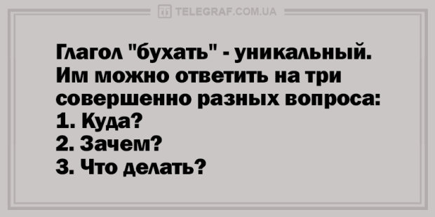 Новые анекдоты про глагол