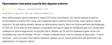 Відгук невдоволеної клієнтки "Ощадбанку", скріншот: Minfin