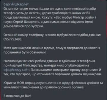 Пост Сергей Шкарлета в Telegram / скриншот