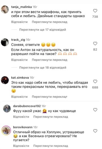 Коментарі до публікації, скріншот: Instagram