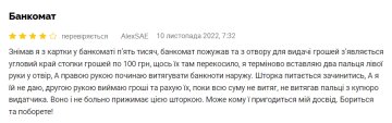 Відгук невдоволеного клієнта "Ощадбанку", скріншот: Minfin