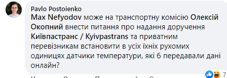 Громадський транспорт, холод - скріншот