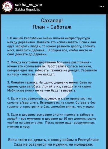 План-саботаж в Якутии, скрин из соцсетей