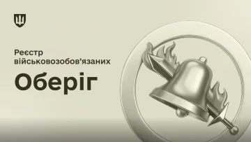 Воинский учет без ТЦК: автоматическое внесение в реестр Оберег