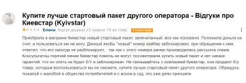 Отзыв недовольной абонентки "Киестар", скриншот: Otzivua