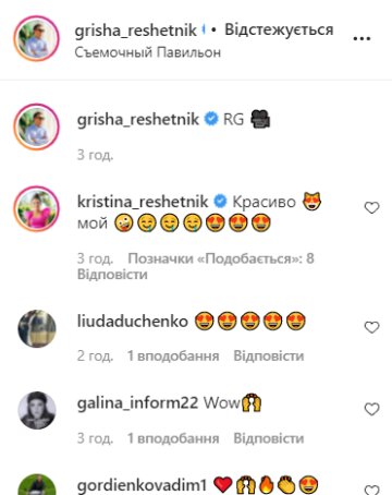 Коментарі, instagram.com/grisha_reshetnik