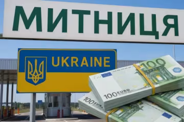 Таможня