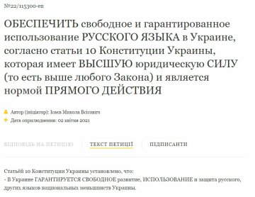 Петиція Миколи Ісаєва, скріншот: petition.president.gov.ua