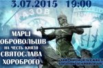 Марш добровольців у Києві охоронятиме тисяча міліціонерів