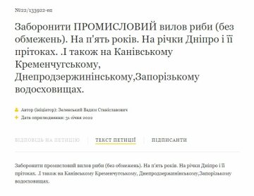 Петиція Вадима Зеленського, скріншот: president.gov.ua