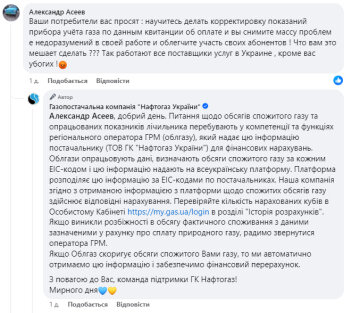 Ответ "Нефтегаза", скриншот: Facebook