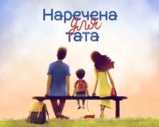 Наречена для тата, скриншот с видео