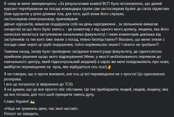 Скандал в Академії Сухопутних військ, скріншот: Facebook