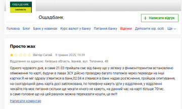 Скарга на Ощадбанк. Фото: скрін Мінфін