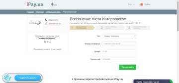 Пополнение счета в интернете, "Укртелеком"