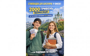 Петиция о стипендиях для школьников: фото сайт Киевского городского совета