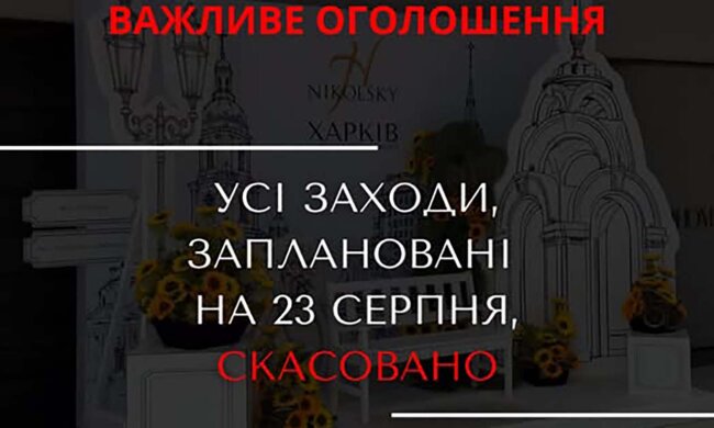 ТРЦ «Никольский» в Харькове