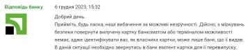 Відповідь "ПриватБанку" / фото: скріншот Мінфін