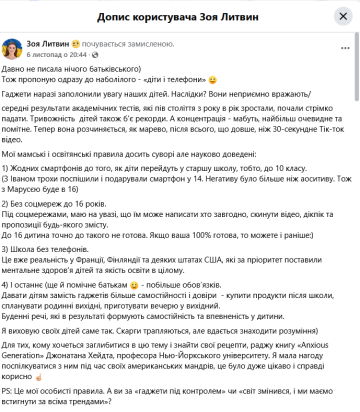 Коментар про заборону смартфонів до 10 класу: фото Facebook