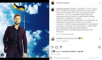 Скріншот із Instagram, Алекс Топольський