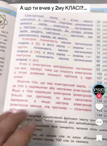 Завдання для 2-го класу: фото скрін ТікТок