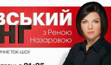 Депутат не каже, звідки бере гроші на авторську телепрограму