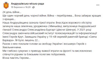 Скрин, Facebook Андрушевский городской совет