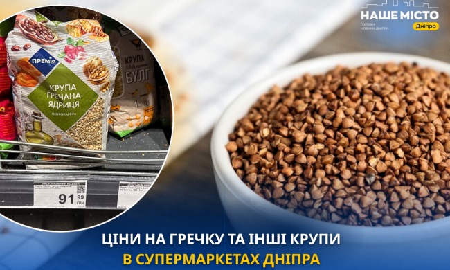 Гречка в супермаркетах: ціни липень 2026
