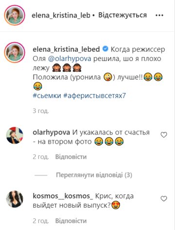 Коментарі, instagram.com/elena_kristina_lebed