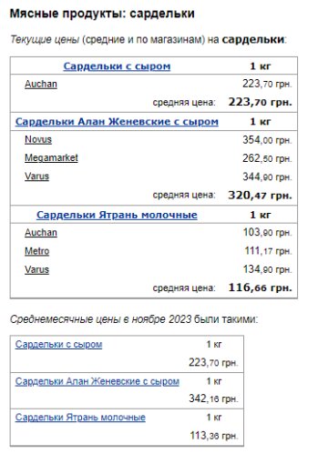 Цены на сардельки. Фото: скрин Минфин