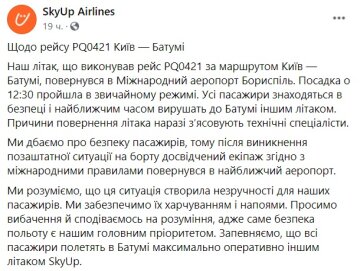 Публикация страницы SkyUp Airlines: Facebook