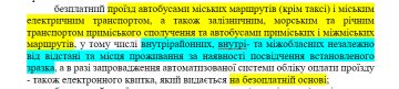 Законопроект № 5255-1 - скріншот