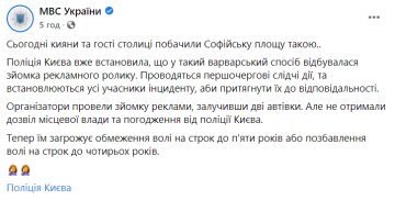 Скриншот: facebook.com/mvs.gov.ua