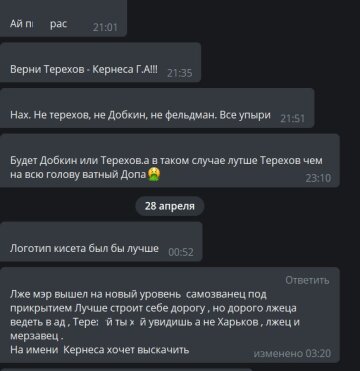 Комментарии к публикации канала Х**вый Харьков: Telegram