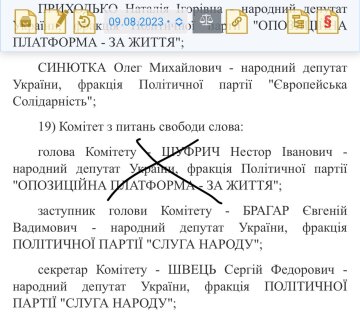 Члени Комітету свободи слова, скріншот