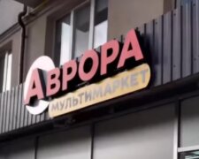 Мультимаркет "Аврора". Фото Instagram