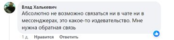 Звернення до "Київстар" / фото: скриншот Facebook