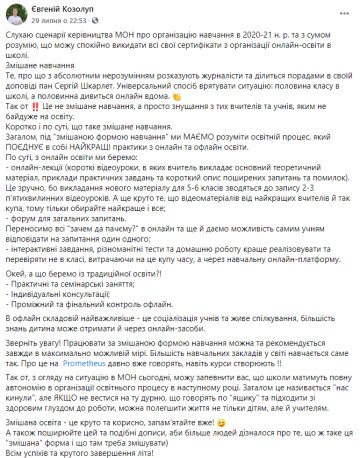 Скриншот: facebook.com/kozolup2