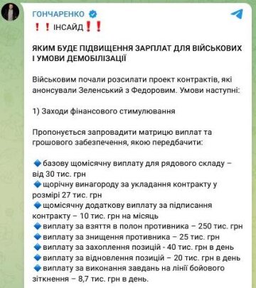 Допис Олексія Гончаренка про нові контракти для ЗСУ: фото Telegram