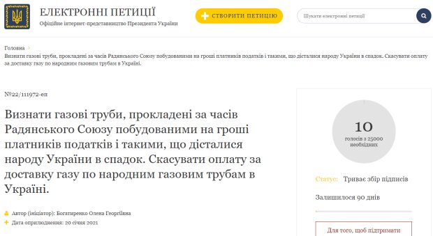 Петиция на сайте Президента, petition.president.gov.ua