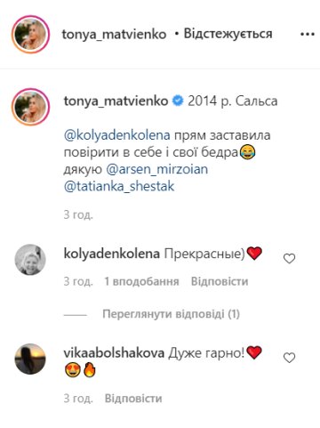 Комментарии instagram.com/tonya_matvienko