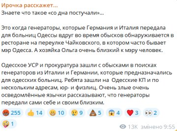 Публікація "Ирочка расскажет", скріншот: Telegram