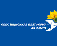 Зеленский как и Порошенко не делает ничего для установления мира, – "ОППОЗИЦИОННАЯ ПЛАТФОРМА – ЗА ЖИЗНЬ"