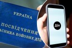 Електронне посвідчення ветерана у Дії
