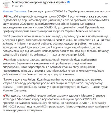 Повідомлення МОЗ, facebook.com/moz.ukr