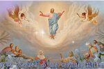 Вознесение: источник: YouTube
