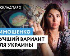 Тимошенко – лучший вариант для Украины, – Мастер Таро сделала расклад на всех политиков