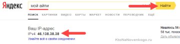 Как можно посмотреть IP адрес, ktonanovenkogo