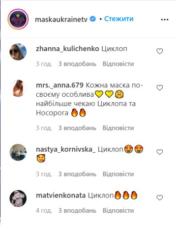 Коментарі, instagram.com/maskaukrainetv