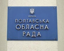 Полтавська облрада визнала Росію агресором